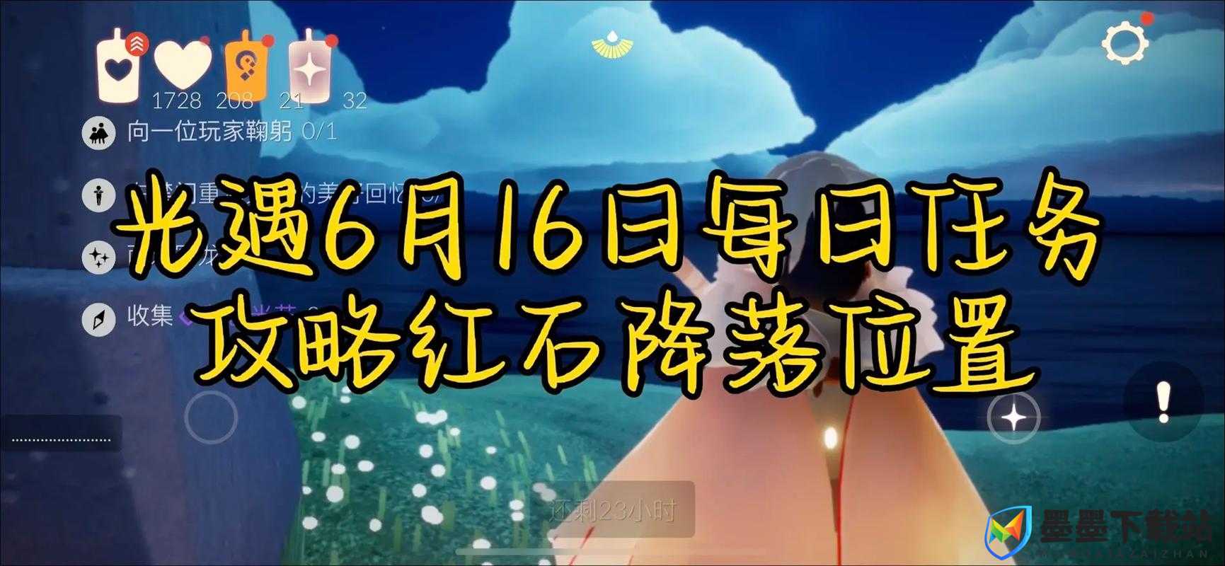 光遇2022年6月14日每日任务攻略，实现高效管理与任务价值最大化指南