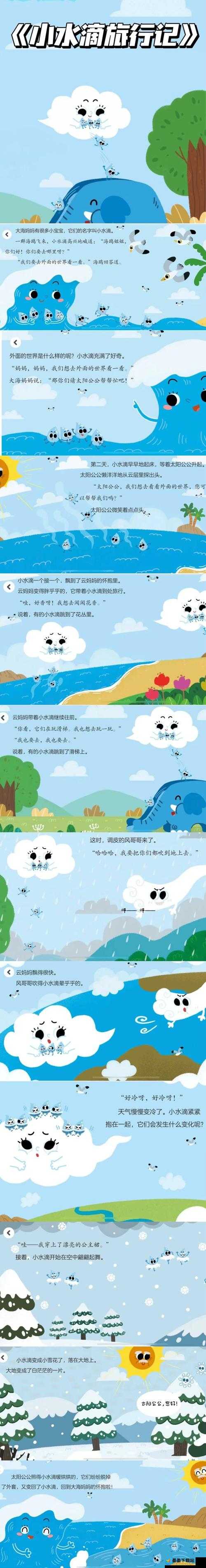 啊～嗯～ 我下水好多：探寻水世界的奥秘