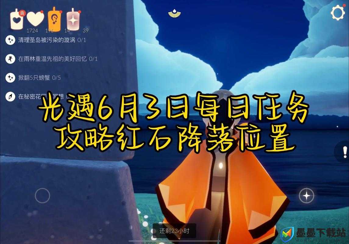 光遇2022年6月9日每日任务攻略，实现高效管理与任务价值最大化指南