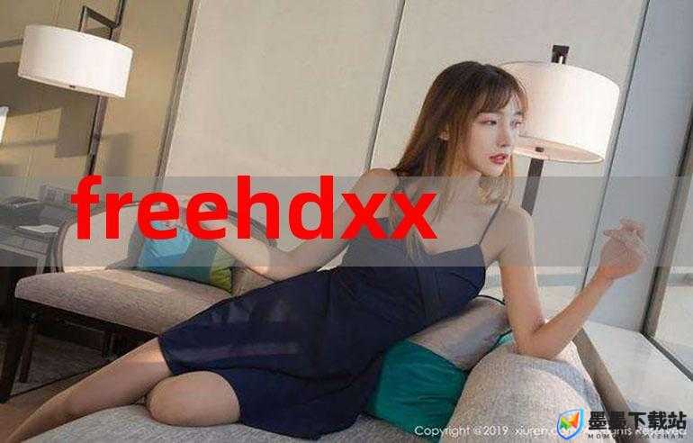 日本主妇乱子 freexxxx 的别样生活经历与感悟