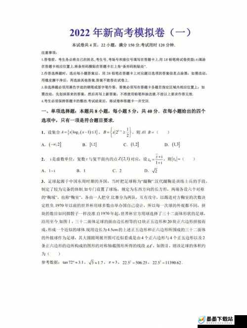 2022新高考一卷数学难度剖析及其对资源管理高效利用策略的重要性