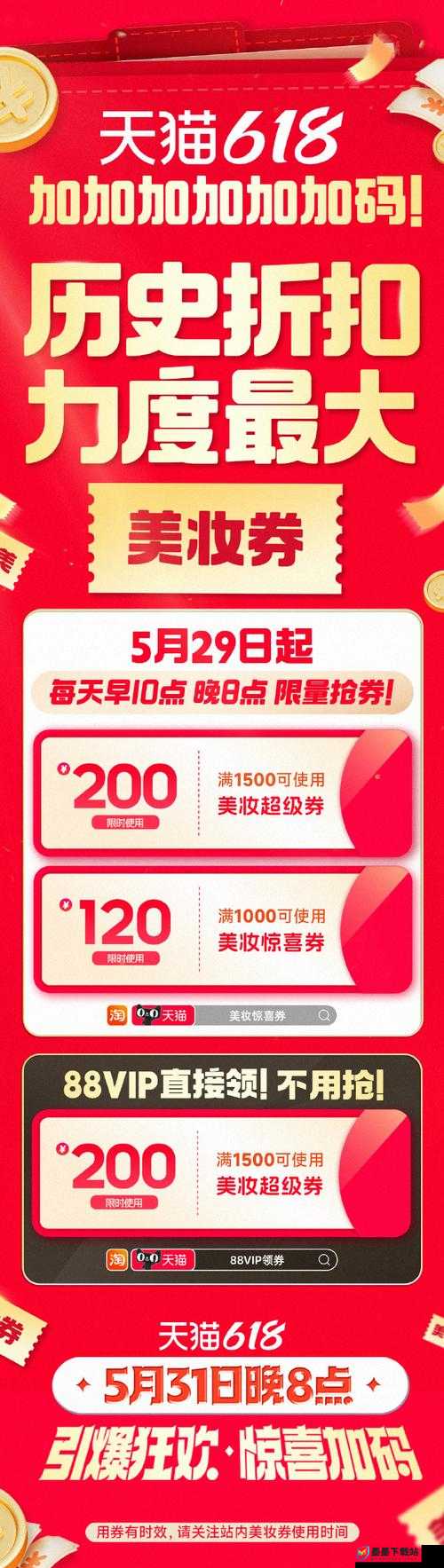 2022淘宝天猫618活动全攻略，掌握购物狂欢节正确姿势，尽享优惠盛宴