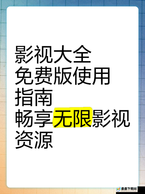 4399 在线观看免费高清完整版：无需付费，畅享精彩影视