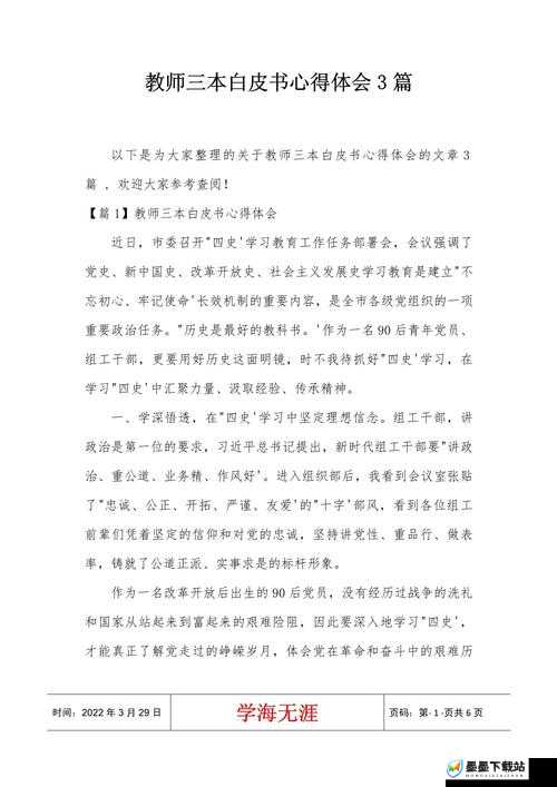 高校长白老师第三章心得体会感悟分享