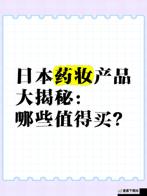 日本产品与韩国产品究竟哪个更优：深入探讨比较