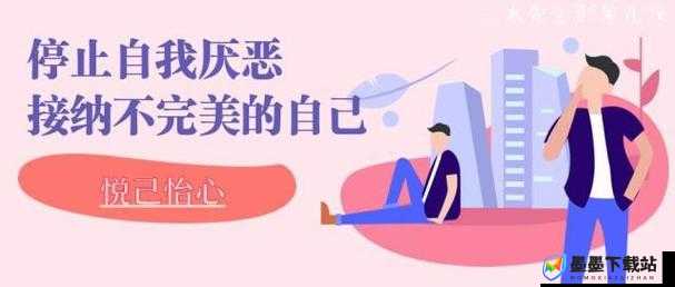 痛苦的女装自辱训练的变化：从自我厌恶到自我接纳