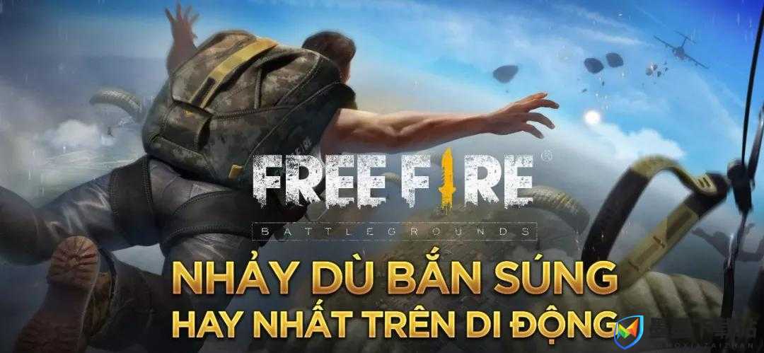 FreeFireMAXloadapk：畅享刺激战斗的绝佳选择