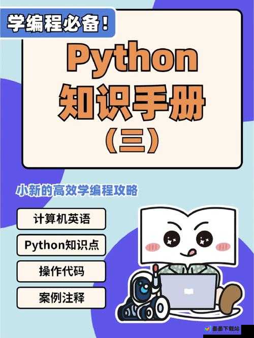 Python 编程在线教学：开启编程世界的智慧之门