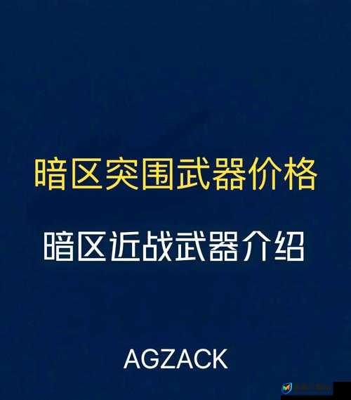 暗区突围游戏，揭秘丛林猎刀获得方法与高效资源管理策略