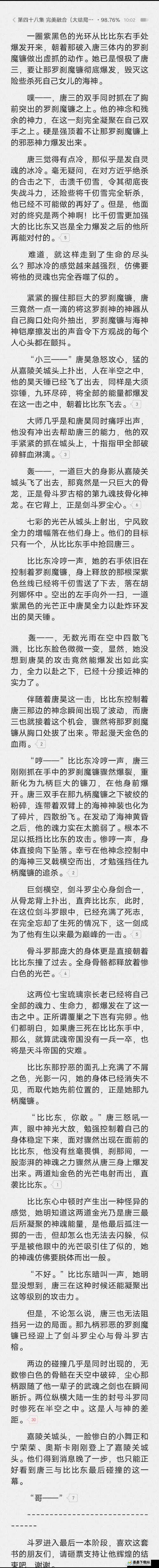 唐三比比东不亦乐乎-唐三抽查波塞西引发的一系列故事