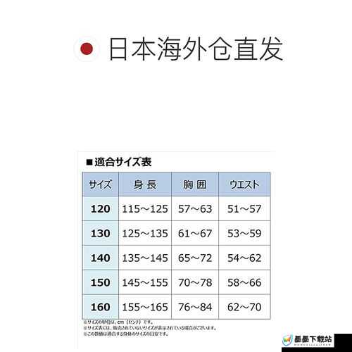 日本尺码解析：深入探究日本服装尺码体系的奥秘