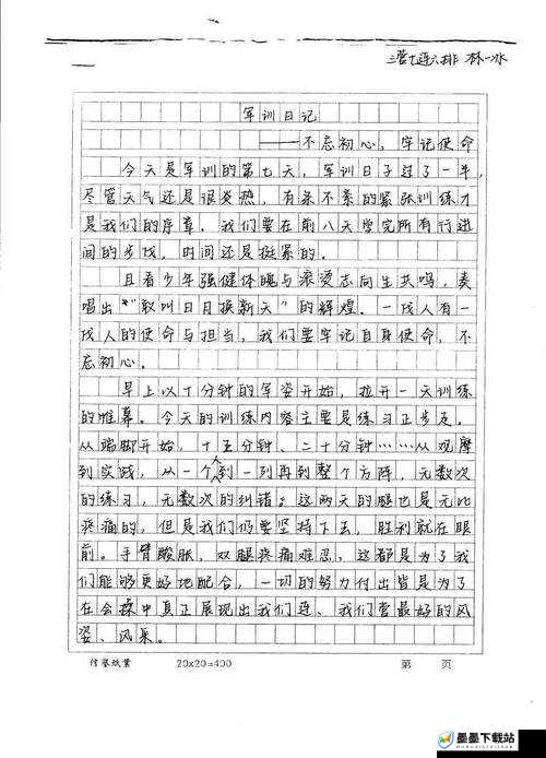 晶晶极限训练日记 1-6 ：见证成长与突破的热血历程