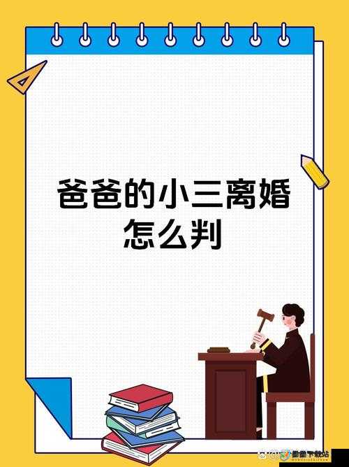 离婚后与老爸开启别样的夫妻生活