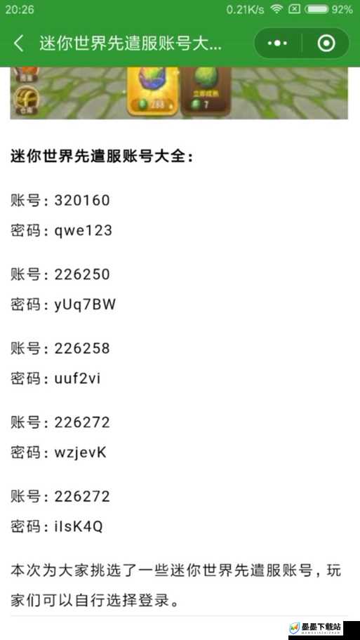 迷你世界2022年5月16日最新兑换码全面曝光与详细解析