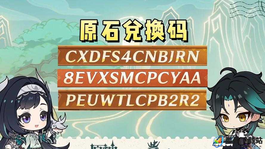 原神2022年5月13日最新兑换码揭秘，专属福利大放送不容错过