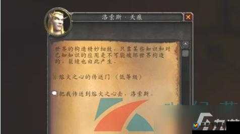 魔兽世界怀旧服玩家必看，轰炸传送门任务详细全攻略指南