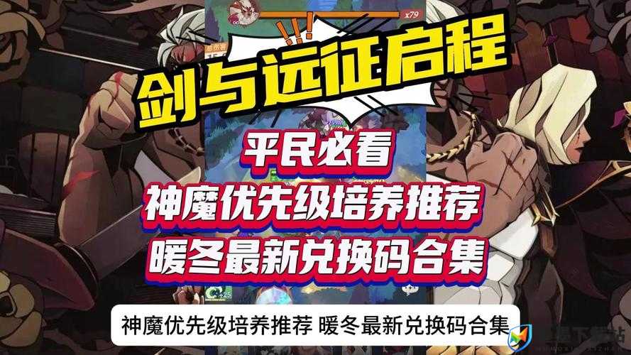 剑与远征2022年5月最新兑换码全面曝光，玩家必备福利大揭秘