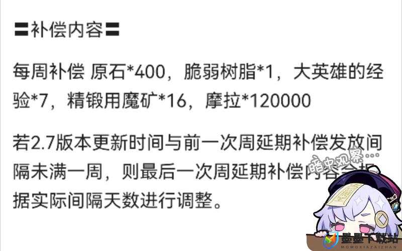 原神2.7版本延期补偿全览及公告在资源管理中的关键性与高效策略解析