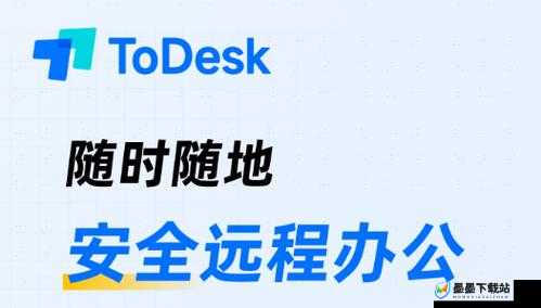 AnyDesk远程控制软件，实现轻松跨越距离的高效远程协作与工作工具