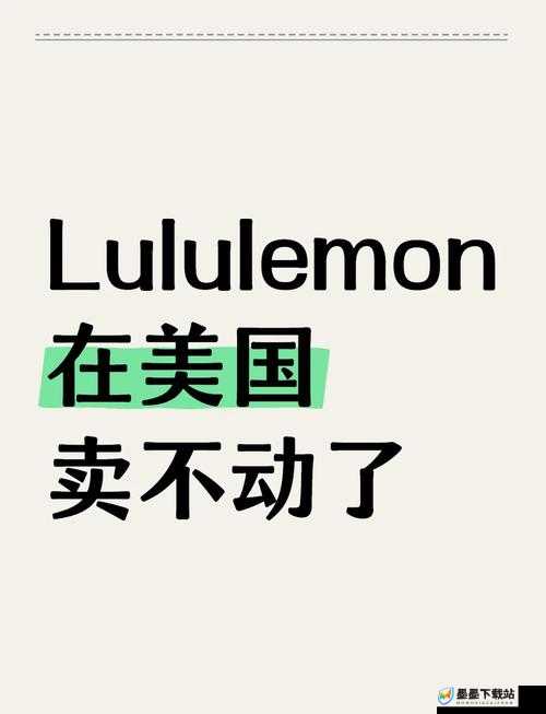 lululemon因以次充好遭重罚，质量门事件为行业敲响警钟