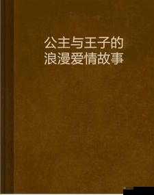 落难公主到民间糙汉猎户不禁撩之浪漫爱情传奇故事