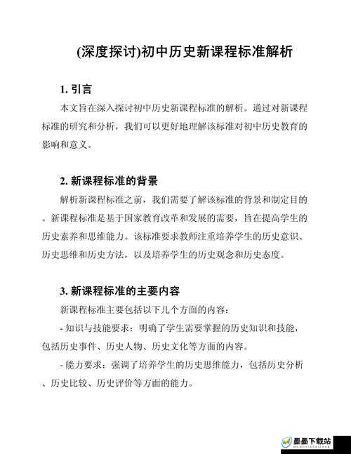 特黄极一清二楚一带毛的详细解析与深度探讨：全面了解其历史背景与文化意义