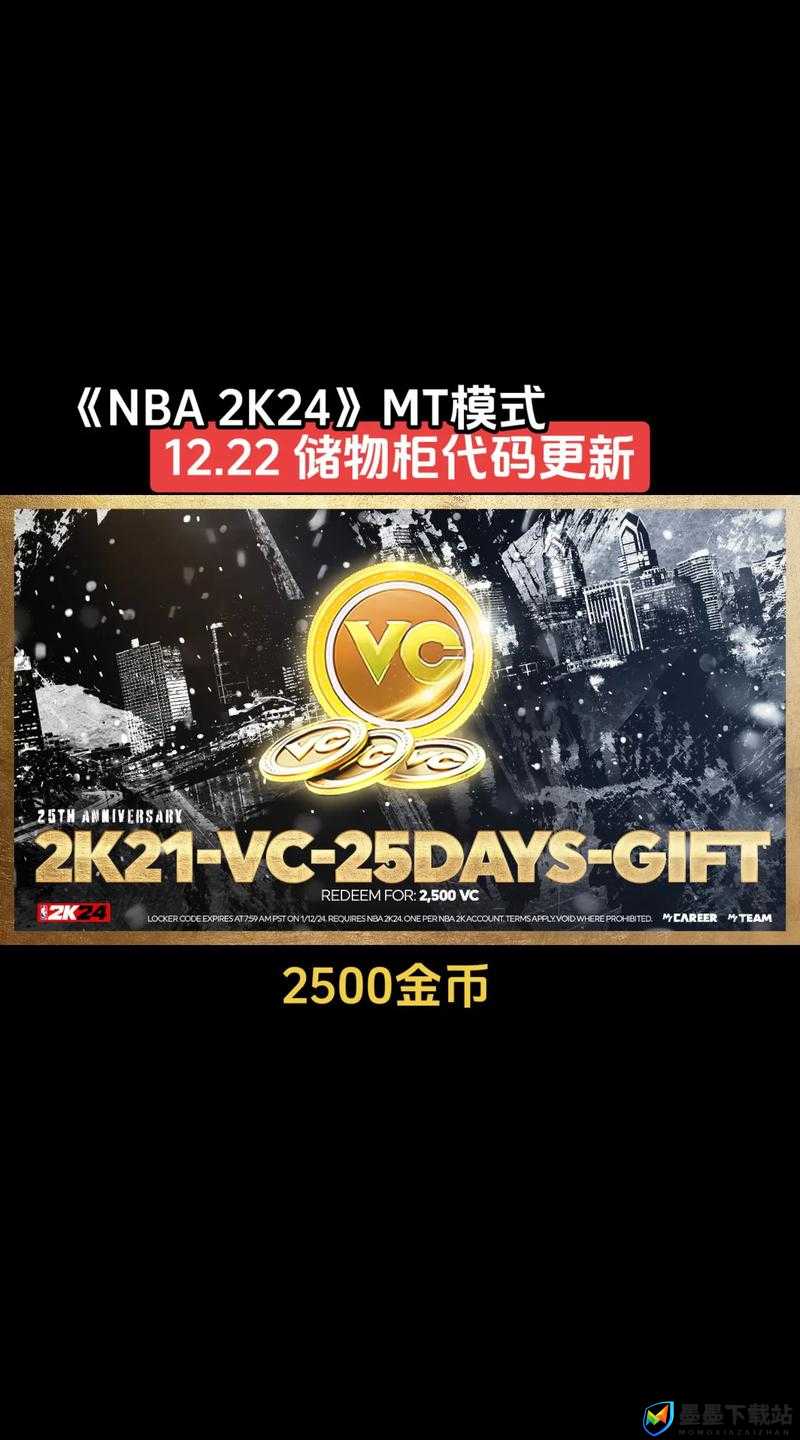 NBA 2K19储物柜代码分享与获取全攻略，错过这些免费福利你还等什么？