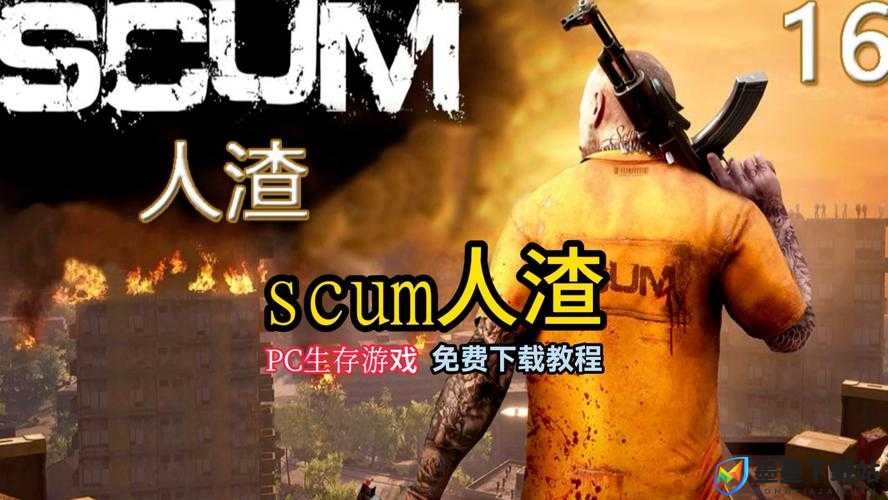 如何全面恢复人渣SCUM属性值？揭秘底层逻辑与实战操作全攻略