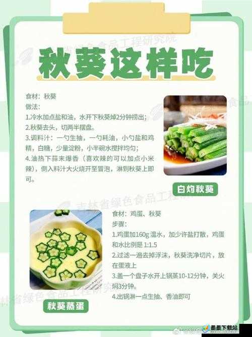 秋葵榴莲丝瓜茄子草莓在线播放：探索独特食材的多样烹饪方法与健康益处