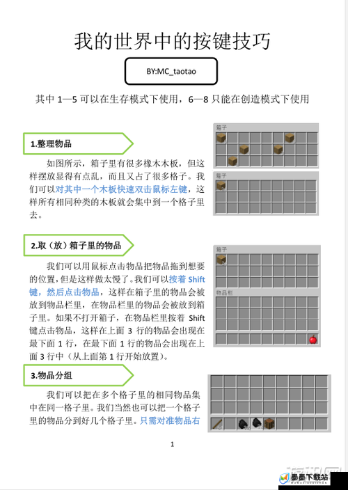 人渣游戏中隐藏按键与快捷键究竟有哪些？全面解析来了！