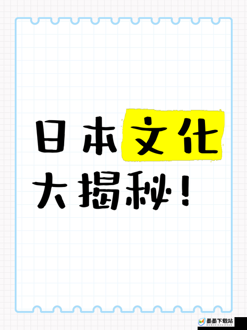 揭秘日本69×XX视频背后的文化现象与影响，探讨其社会认知与争议焦点