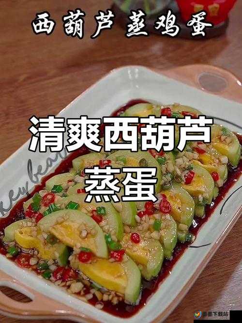 波西亚时光里竹瓜蒸蛋怎么做？全面揭秘烹饪配方与技巧