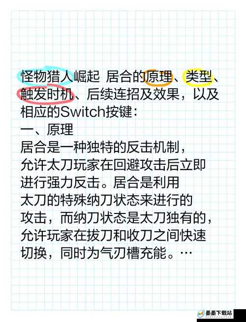 怪物猎人世界PC版太刀高手进阶，如何巧妙连招才能所向披靡？