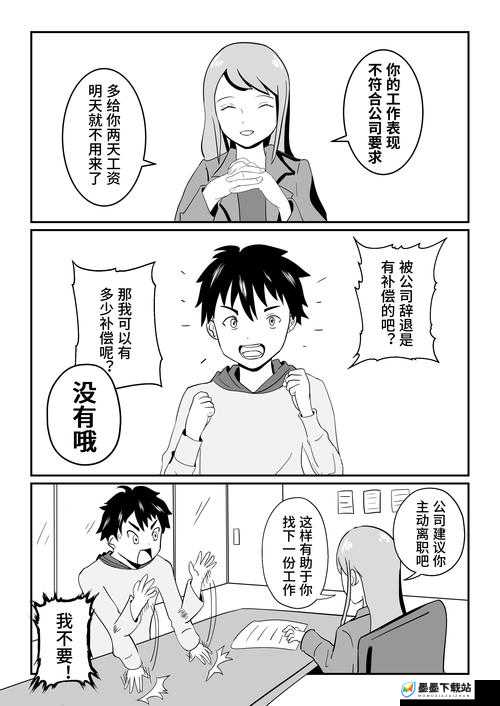 请问这个漫画的内容是什么？