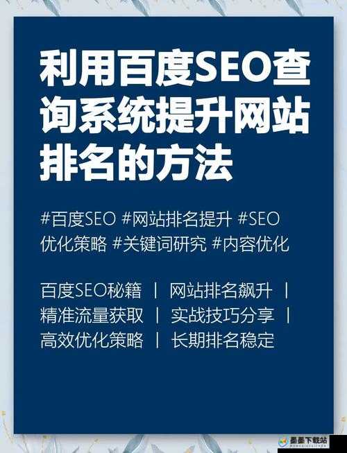 如何在百度 SEO 优化中获得更好的排名？有哪些有效的方法？