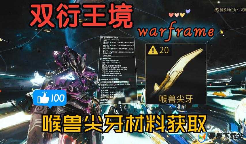 Warframe星际战甲中，如何高效获取强大的MOD装备？揭秘获取方式！