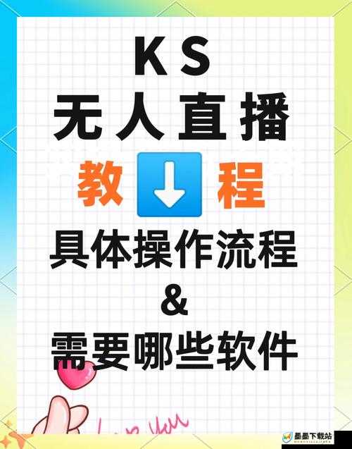 快直播 APP 下载怎么操作？一文详解快直播 APP 下载的步骤与优势