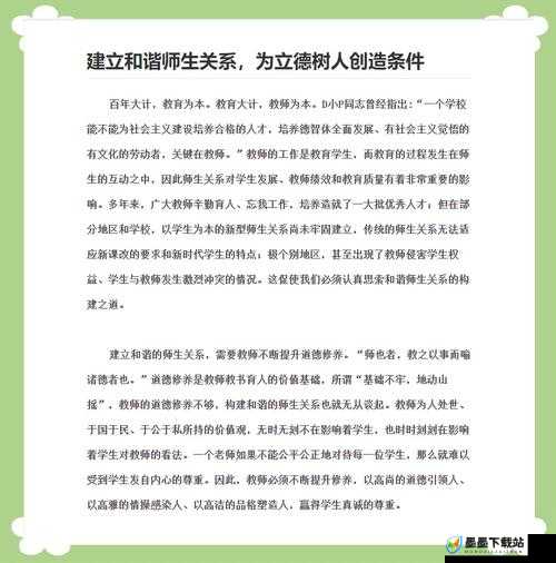 揭秘老师激情视频背后的故事：师生关系如何影响教育质量与心理健康？