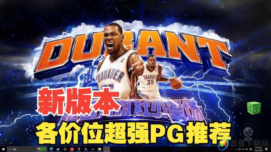 NBA2KOL2控球后卫该如何抉择？PG位置选哪个才能称霸球场？