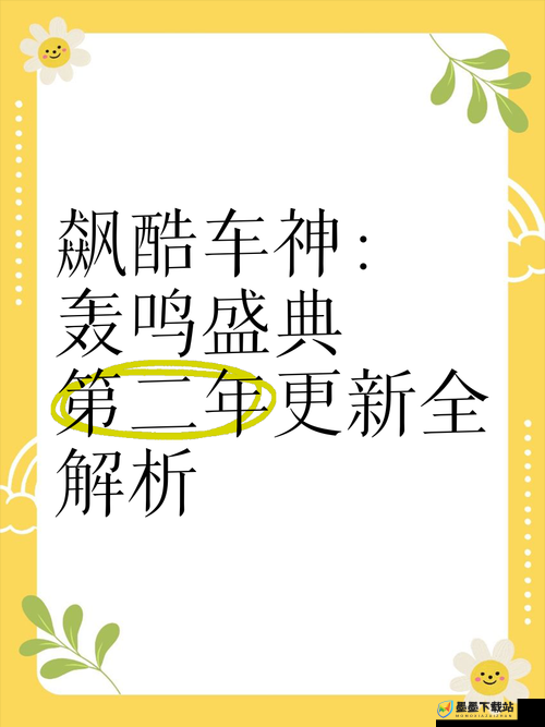 飙酷车神2于7月25日1.03更新，究竟带来了哪些深度变革与惊喜？