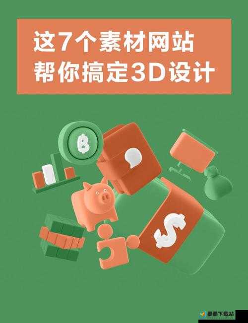 寻找高质量3d模型资源？这些网站提供丰富3d模型资源下载，满足你的设计需求