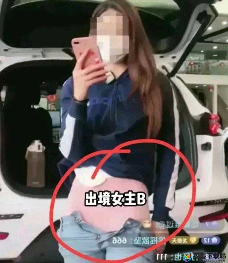 女子在直播间裸露身体引发热议，网友纷纷讨论直播平台监管与个人行为底线问题