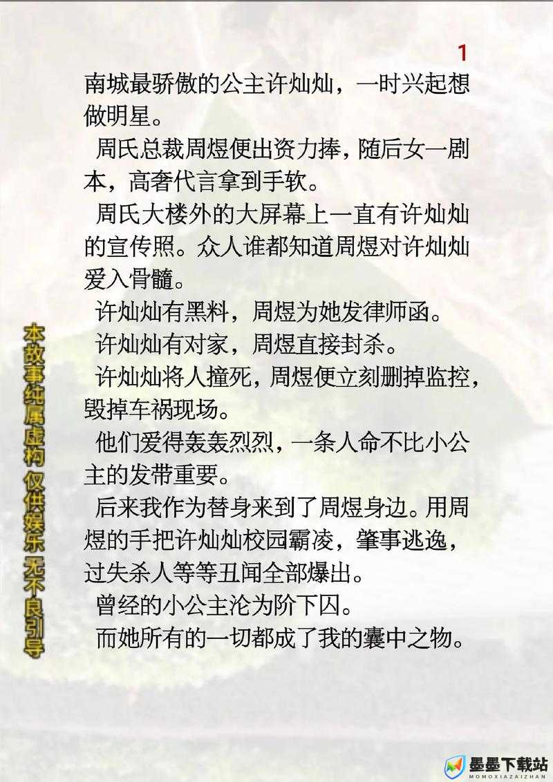 假千金挨日记（NPC）：她的命运将如何？深度揭秘这部小说的精彩情节