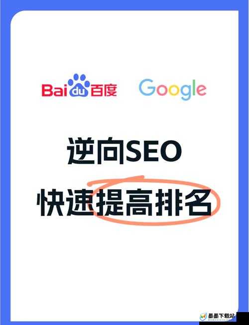 如何在百度 SEO 优化中提升的吸引力和搜索排名？