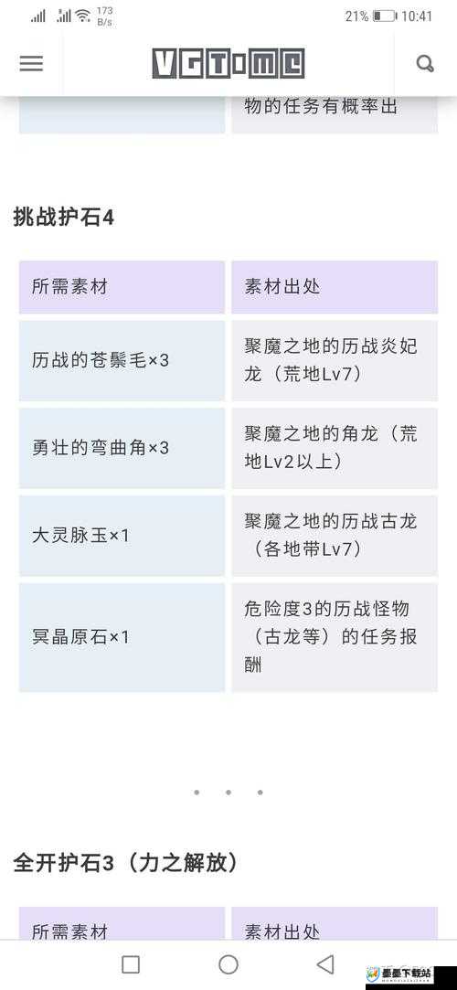 怪物猎人世界，如何快速获取整备护石升级素材及其技能效果揭秘？